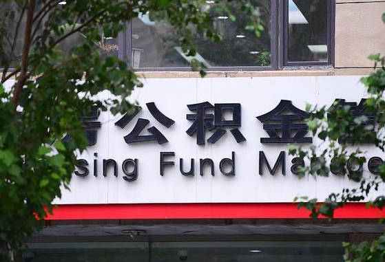 公积金工资的比例-楚雄公积金代办平台